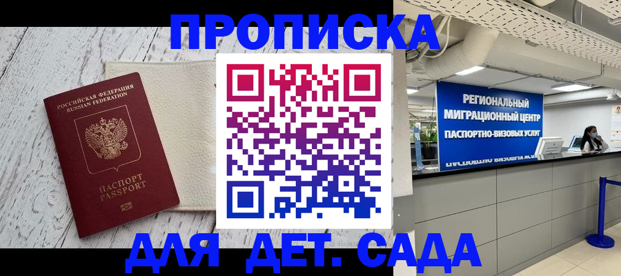прописка для работы в Новгородской области